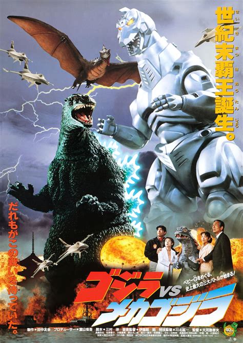 Godzilla vs. Mechagodzilla II | Gojipedia | FANDOM powered by Wikia