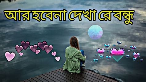 Bangla sad song 2021( আর হবে না দেখা রে ) #Angshi#sad #audiolibrary # ...