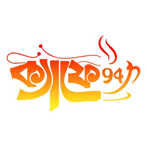 Caffe 94 Bangla Logo Vector, Caffe, Bangla Restaurants Logo, Bangla ...