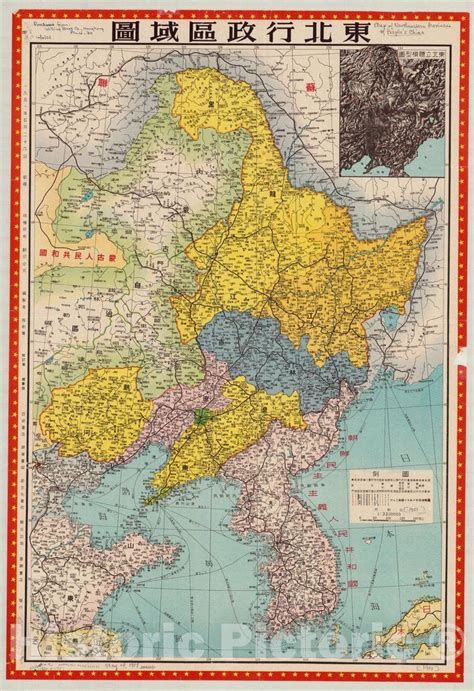 Map : Manchuria, China 1951, ?????? , Antique Vintage Reproduction - Historic Pictoric