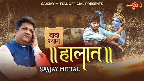 Halaat | तेरे से ना छिपें हैं हालात | नव वर्ष पुष्प | Sanjay Mittal ...