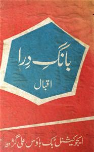 Bang-e-Dara by allama iqbal | Rekhta