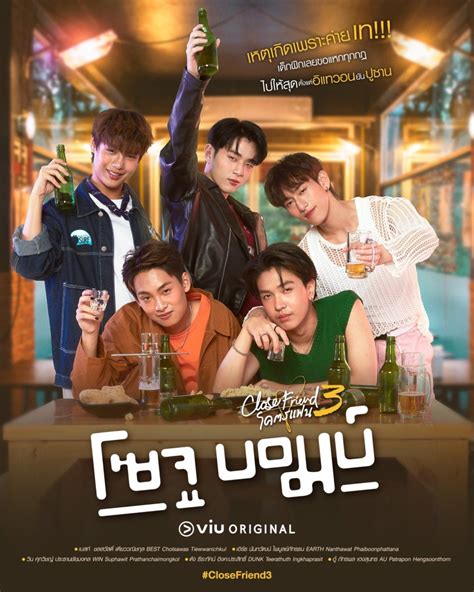 Close Friend Season 3: Soju Bomb! - Eng Sub - Boys Love factory