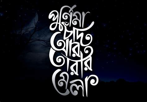 bangla typography tutorial Basic Tutorial, Basic Tutorial About Bangla ...