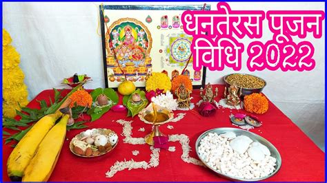 Dhanteras Pooja Vidhi 2022 Dhanteras Pooja Vidhi