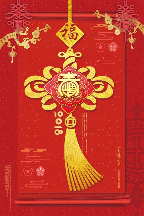 Beautiful Chinese knot Chinese New Year poster design. PSD File Free Download – Free Chinese ...