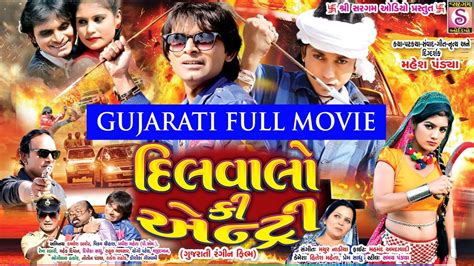 Duniyadari Gujarati Movie Watch Online - resourcesshara