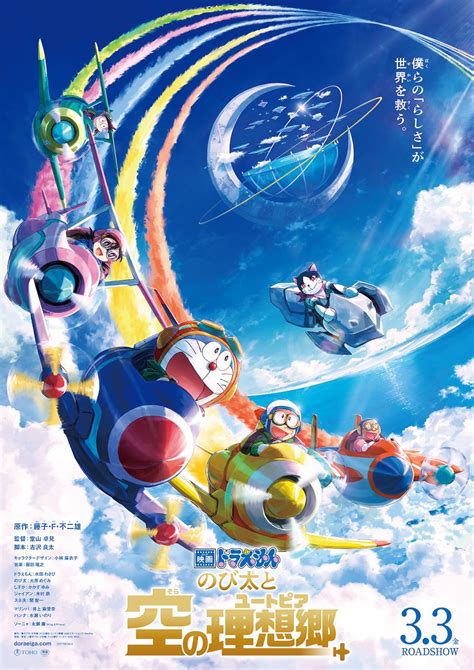 2024 Doraemon Movie - Eydie Jaquith