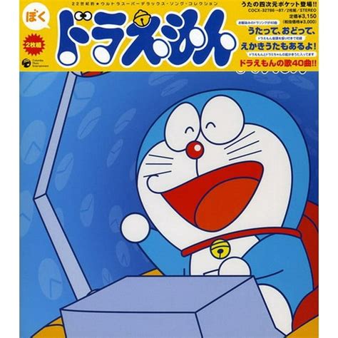 Doraemon Song Collection Soundtrack (CD) - Walmart.com - Walmart.com