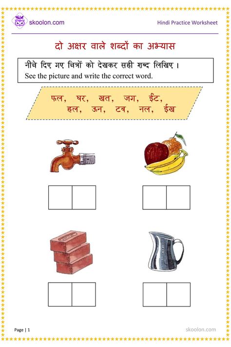 Two Letter Word Writing in Hindi - skoolon.com