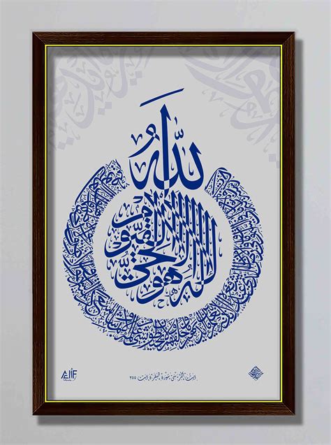 Buy AYATUL KURSI Painting, Islamic Wall Décor (WITH ATTRACTIVE FRAME ...