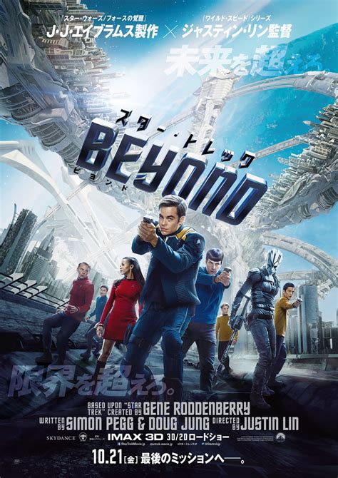 Star Trek Beyond (2016) - Posters — The Movie Database (TMDb)