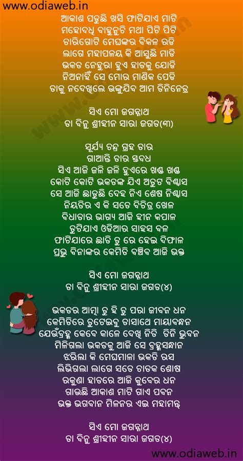 Odia Bhajana Jagatare Paibuni Emiti Thakura Tie Lyrics