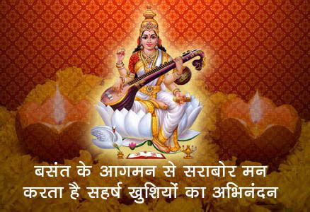 Basant Panchami- Saraswati Puja Vasant Panchami