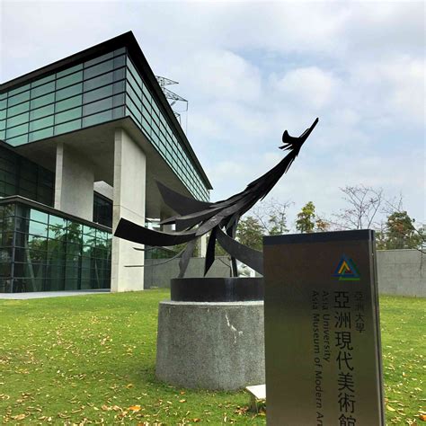 Asia University Museum of Modern Art - This is Taichung