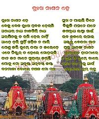 Lord Jagannath Salabega Odia Bhajan Lyrics Images