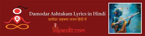 Damodar Ashtakam Lyrics in Hindi: दामोदर अष्टकम भजन हिंदी में - 99Pandit