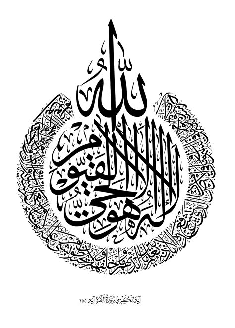 Ayatul Kursi Calligraphy Vector Kaligrafi Keren | The Best Porn Website