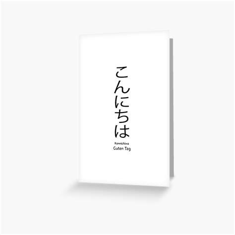 "Konnichiwa in Kanji" Greeting Card for Sale by konichiwa101 | Redbubble