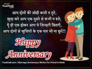 दोस्त की सालगिरह | Marriage Anniversary Wishes For Friend In Hindi - Truehindi.Com