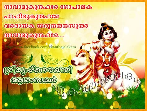 Lovely Quotes For You: Sree Krishna Jayanthi Wishes