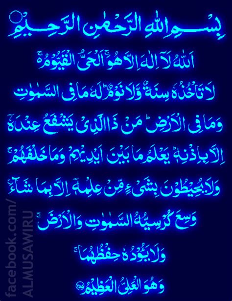 Ayatul Kursi wallpaper HD | Islamic Wallpapers