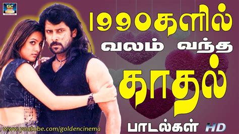 90s Tamil Songs Lyrics