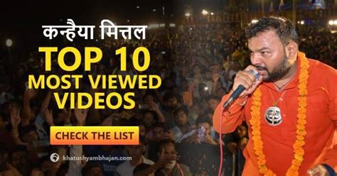 10 सबसे ज्यादा देखे गए कन्हैया मित्तल के भजन | TOP 10 Most Viewed ...