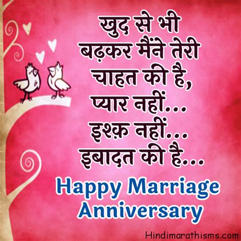 Anniversary SMS Hindi | Anniversary Status | एनिवर्सरी SMS हिंदी