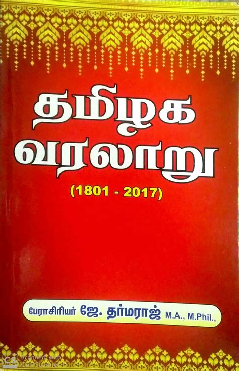 Routemybook - Buy History Of Tamil Nadu [தமிழக வரலாறு - 1801 - 2017] by ...