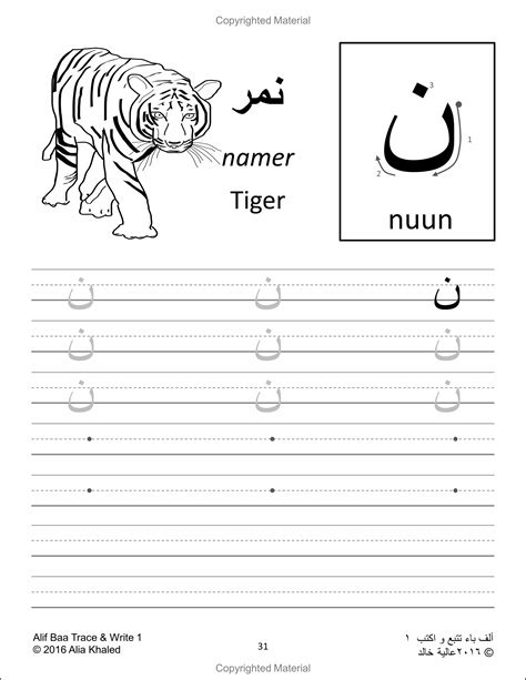 Arabic Alphabet Worksheets Pdf Free Download