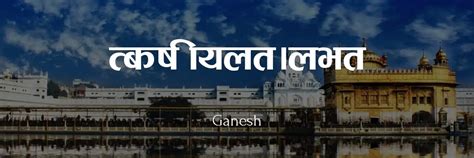 Ganesh Font Download