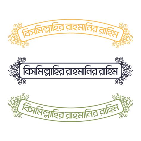 Bismillahir Rahmanir Rahim Bangla Vector, Bangla Spelling, Bangla Word ...