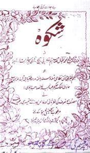 Shikwa by allama iqbal | Rekhta