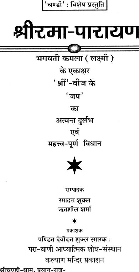 श्रीरमा पारायण: The Worship of Goddess Lakshmi According to Her Bija ...