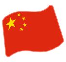 🇨🇳 Flag: China Emoji | Copy & Paste | Get Meaning & Images