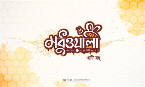 Modhuwali - Bangla Typography Logo :: Behance