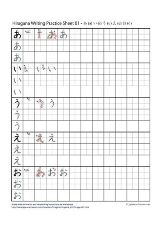 Hiragana Writing Practice | Characters | Japanese-Lesson.com