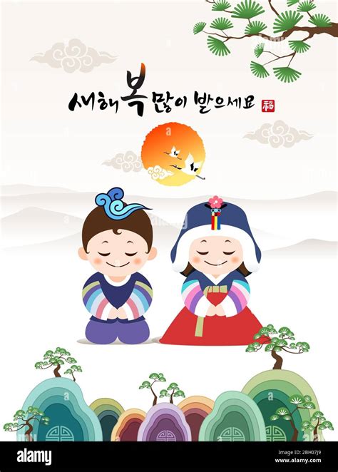 Happy New Year, Korean translation. Korean traditional children greetings. Korean traditional ...