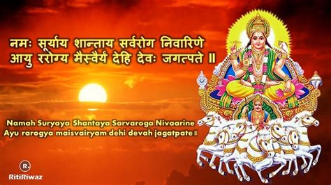 Lord Surya Mantra