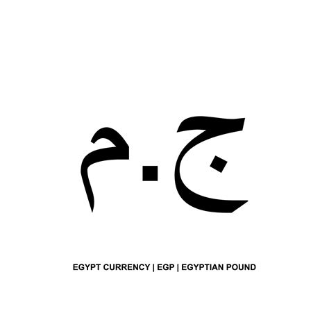 Arabic Egypt Currency Icon Symbol, Egyptian Pound. Vector Illustration ...