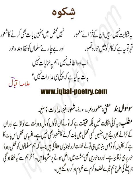 Shikwa Allama Iqbal part-4