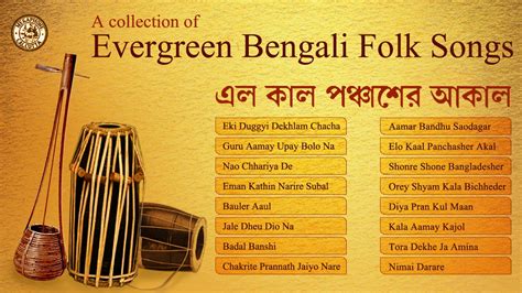 Baul Songs of Bengal | Bengali Folk Songs Album Audio Jukebox - YouTube