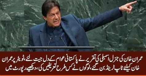 Imran Khan's Speech At UNGA Won The Hearts of People, Social Media Applauds Khan