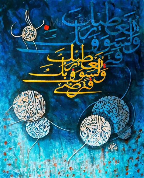 Wala Saufa Yutika Rabbuka Fatarda Surah Duha Arabic Calligraphy Painting by Maria Riaz | Saatchi Art