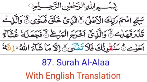 Surah Al-Alaa II Surah Alaa II Quran surah 87 II Recitation of surah Alaa - YouTube