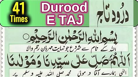 Durood e Taj 41 Times in 41 Days । درود تاج 41 يورو । درود تاج 41 ...