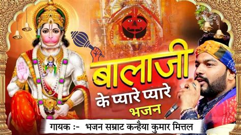 Latest New Bhajan - Kanhaiya Mittal | hanuman bhajan | kanhiya mittal ...