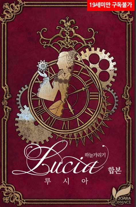 Lucia – LightNovelHeaven Read Novel Online