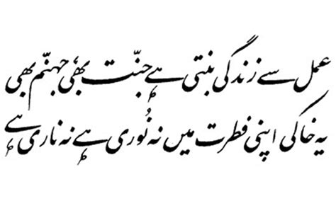 Allama Iqbal Khudi